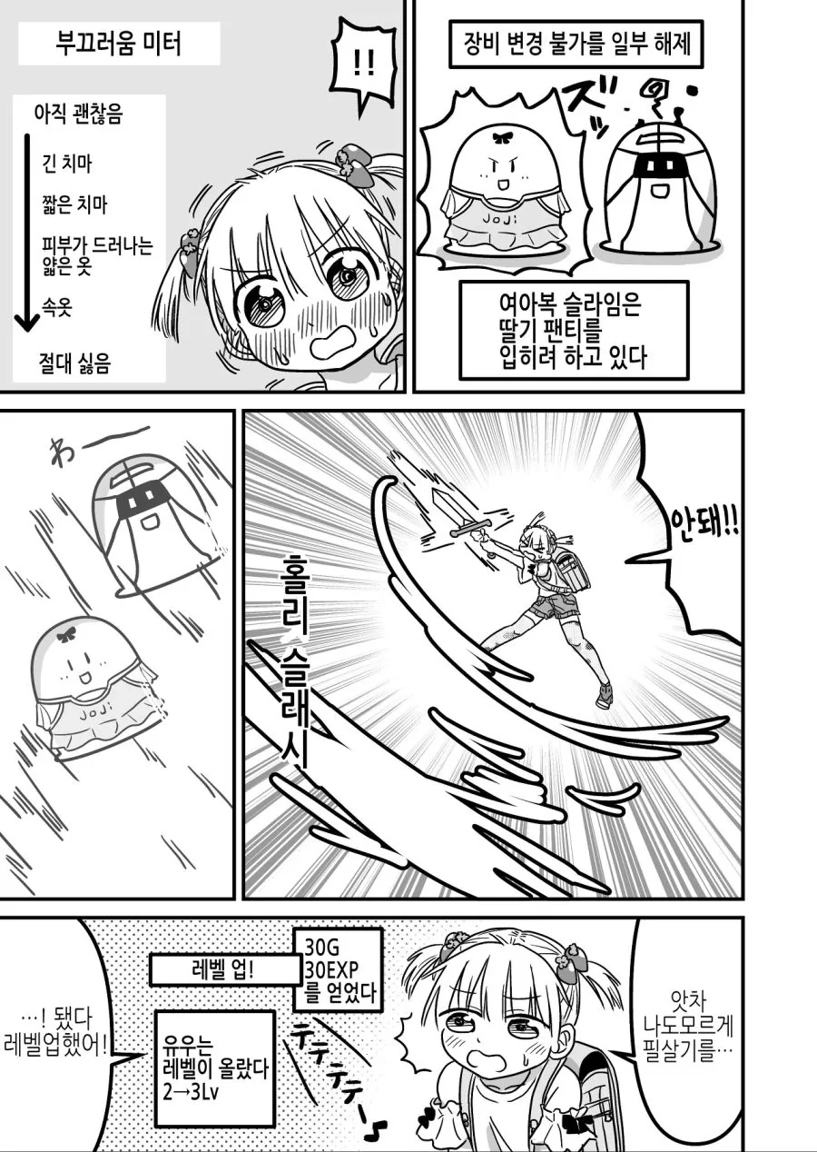 변태몬스터에게서 세상을 구하는 용사.manhwa - 이미지 26
