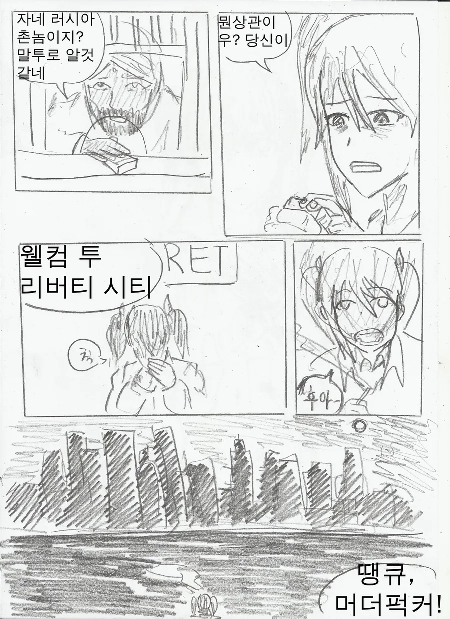 전설의 러브라이브 manhwa - 이미지 7