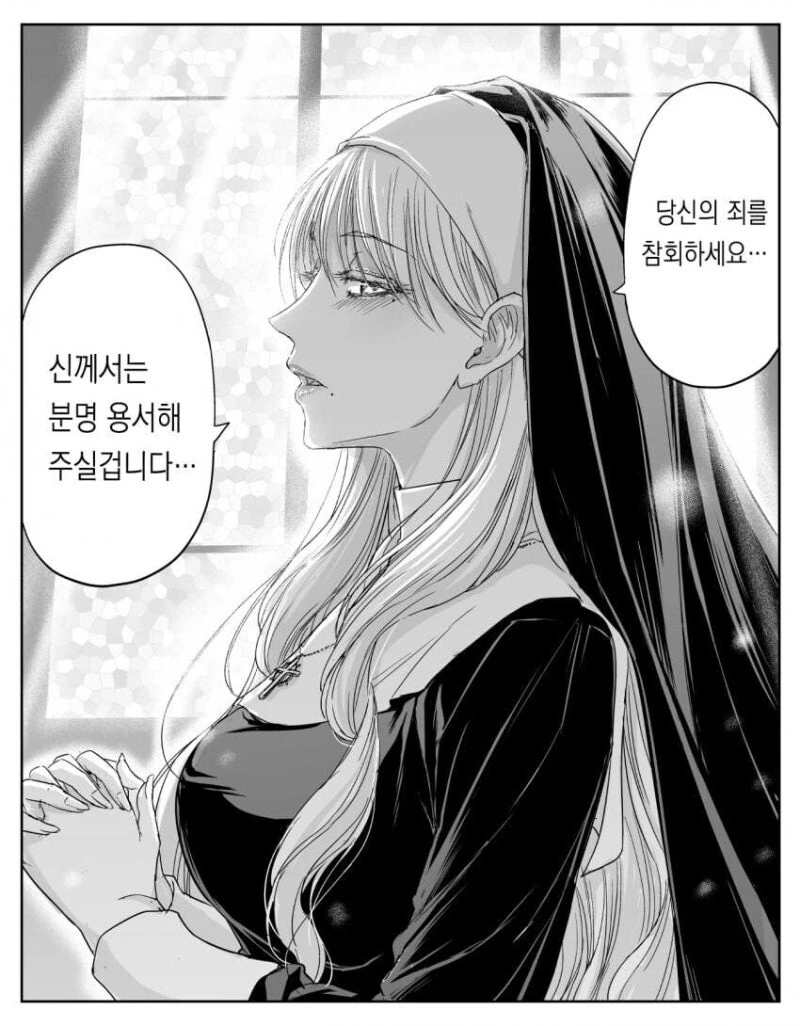 악마를 줘패는 시스터 수녀님.manhwa