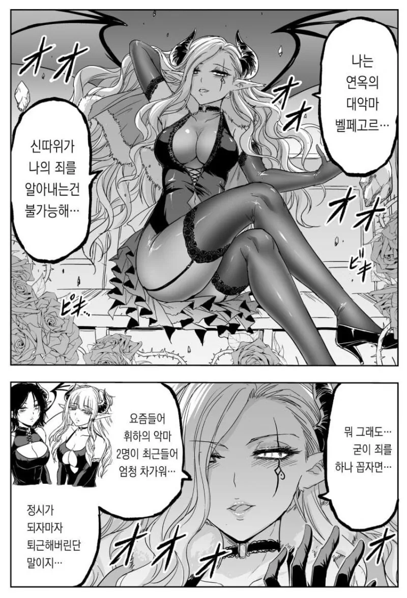 악마를 줘패는 시스터 수녀님.manhwa - 이미지 2