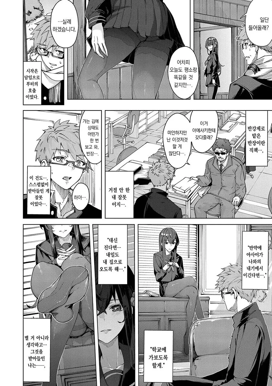 반 친구랑 내기하는.manwha