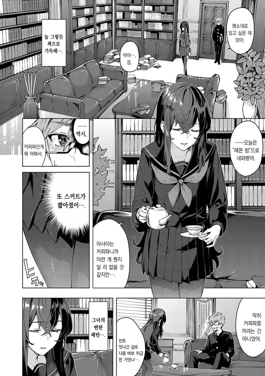 반 친구랑 내기하는.manwha - 이미지 2