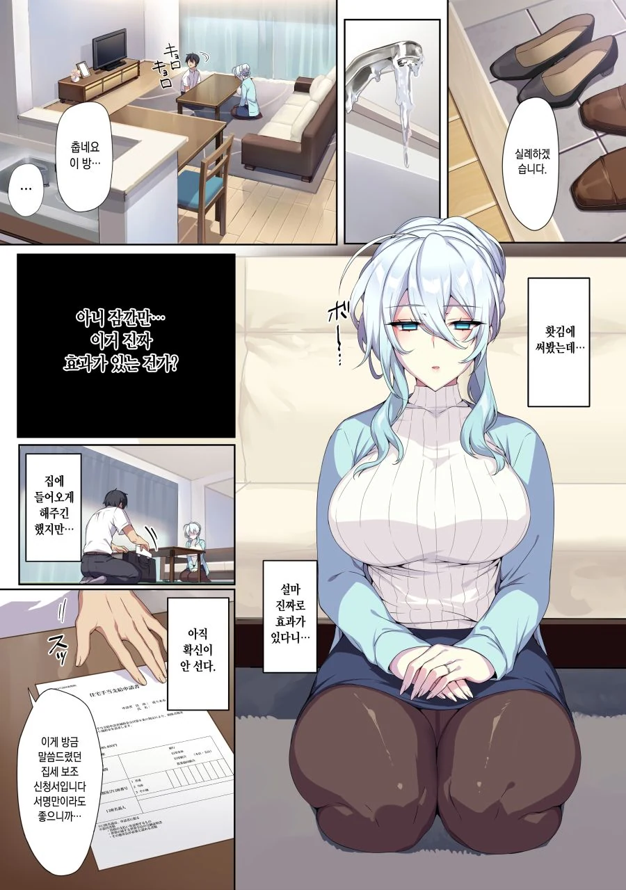 집세를 받기 위해서 무슨짓이든 하는 관리인 만화 - 이미지 6