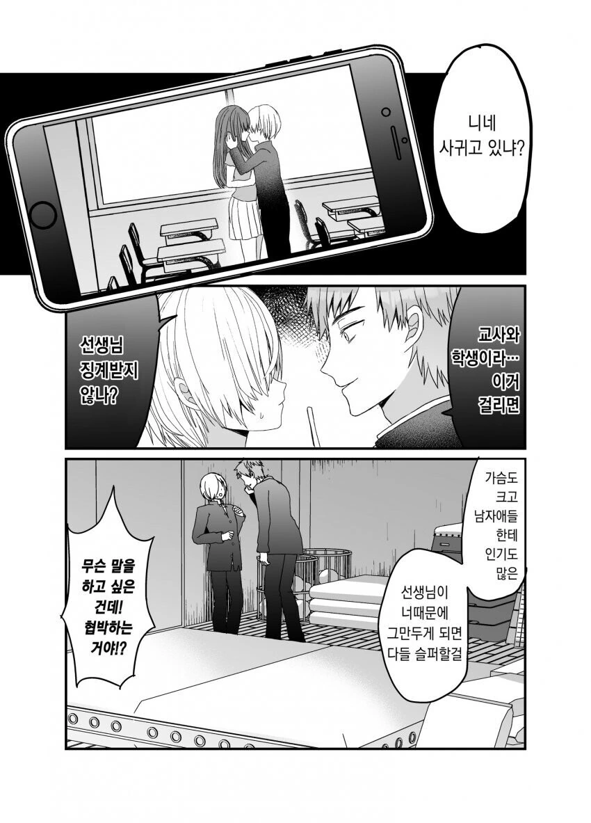 여교사 NTR 하는 만화.manga - 이미지 2