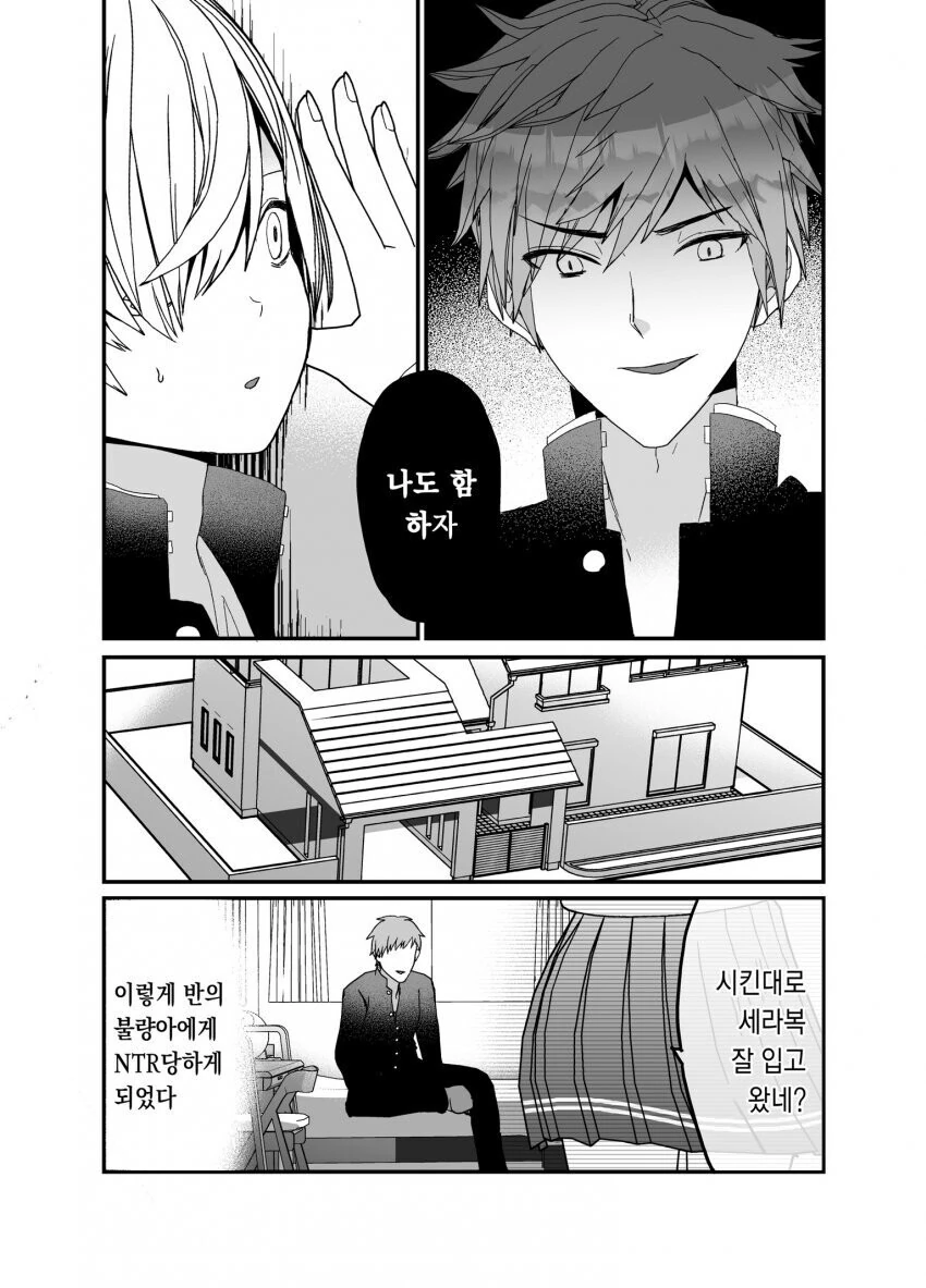 여교사 NTR 하는 만화.manga - 이미지 3