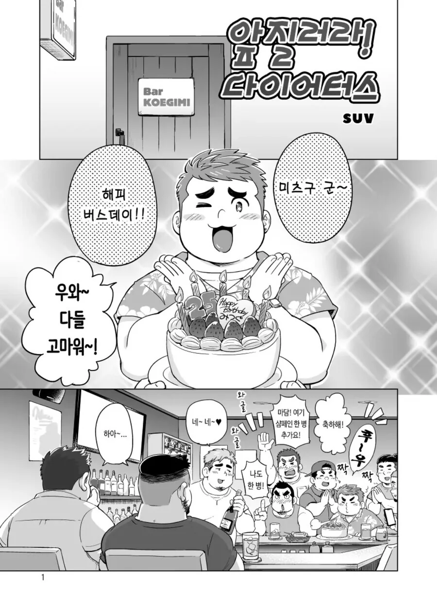 호모) 야밤에 보기 안좋은 호모 manhwa