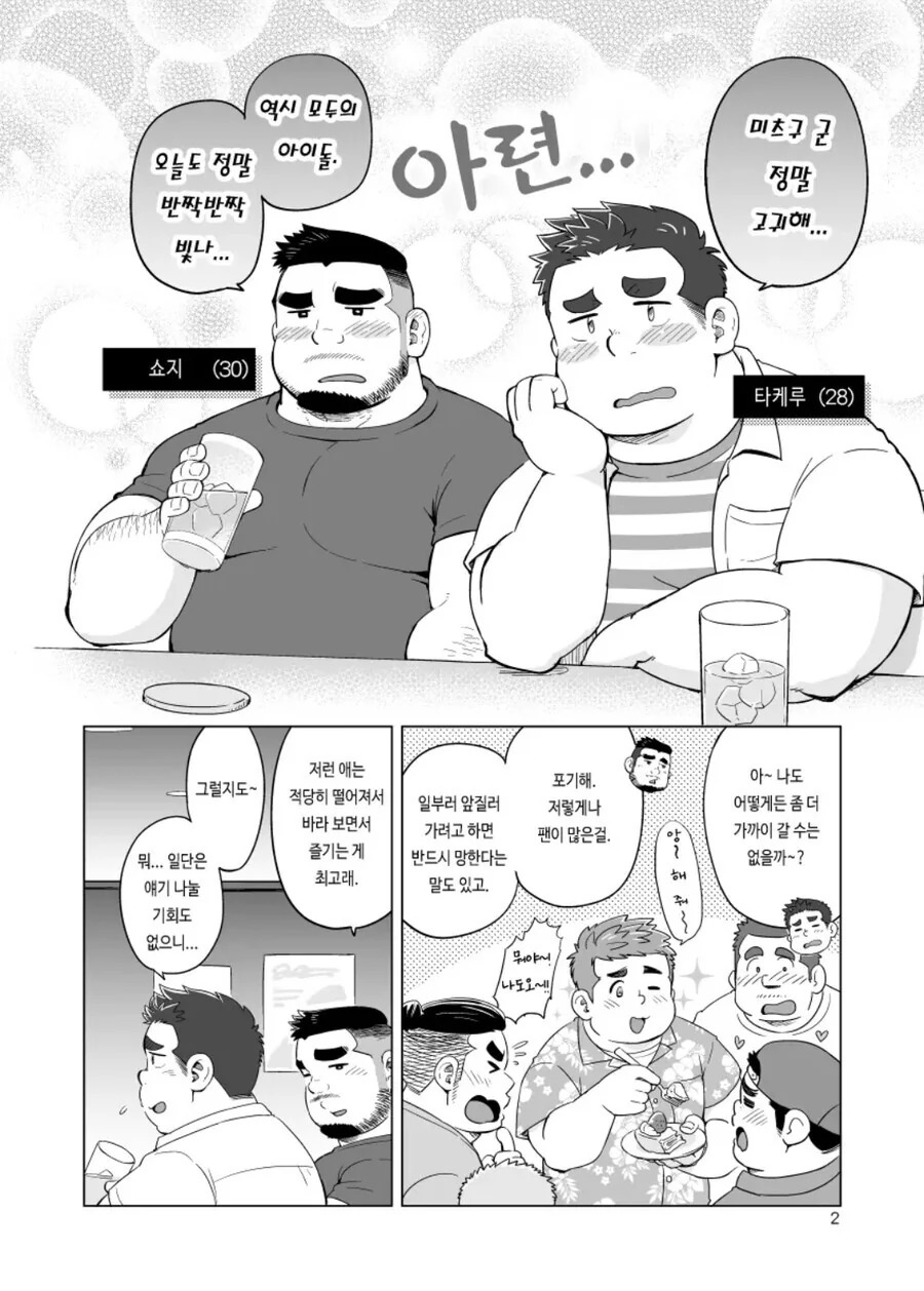 호모) 야밤에 보기 안좋은 호모 manhwa - 이미지 2