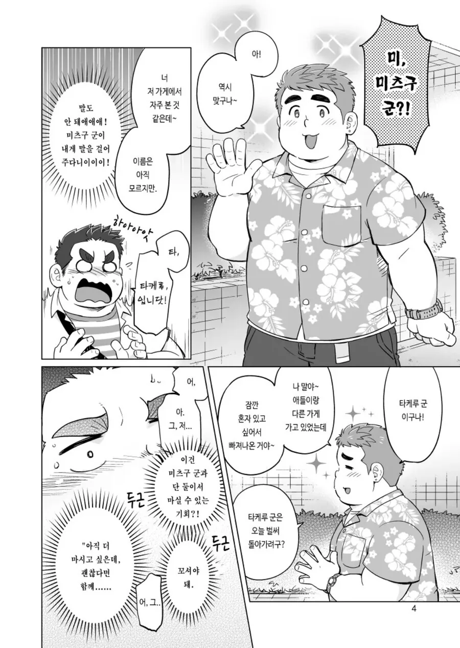 호모) 야밤에 보기 안좋은 호모 manhwa - 이미지 4