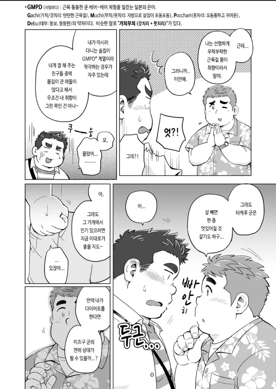 호모) 야밤에 보기 안좋은 호모 manhwa - 이미지 6