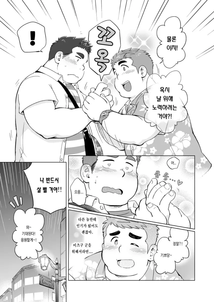 호모) 야밤에 보기 안좋은 호모 manhwa - 이미지 7