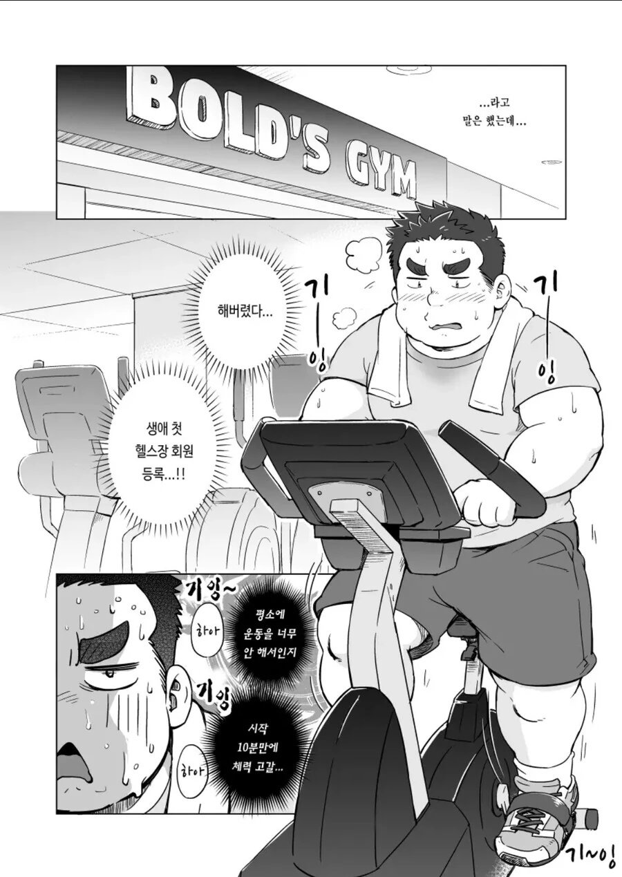 호모) 야밤에 보기 안좋은 호모 manhwa - 이미지 8
