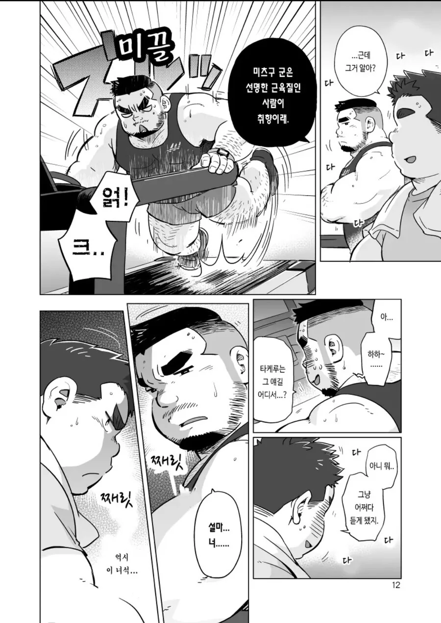 호모) 야밤에 보기 안좋은 호모 manhwa - 이미지 12