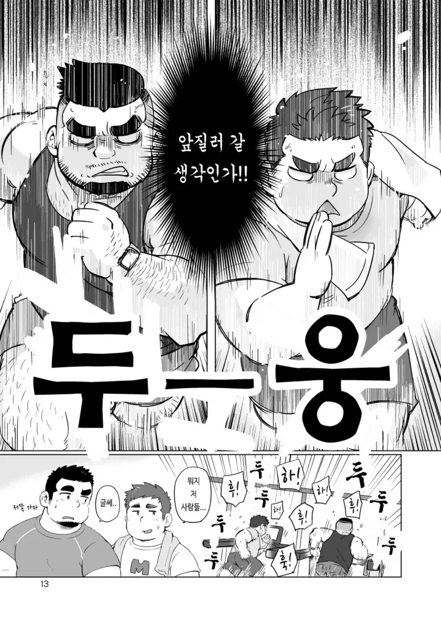 호모) 야밤에 보기 안좋은 호모 manhwa - 이미지 13