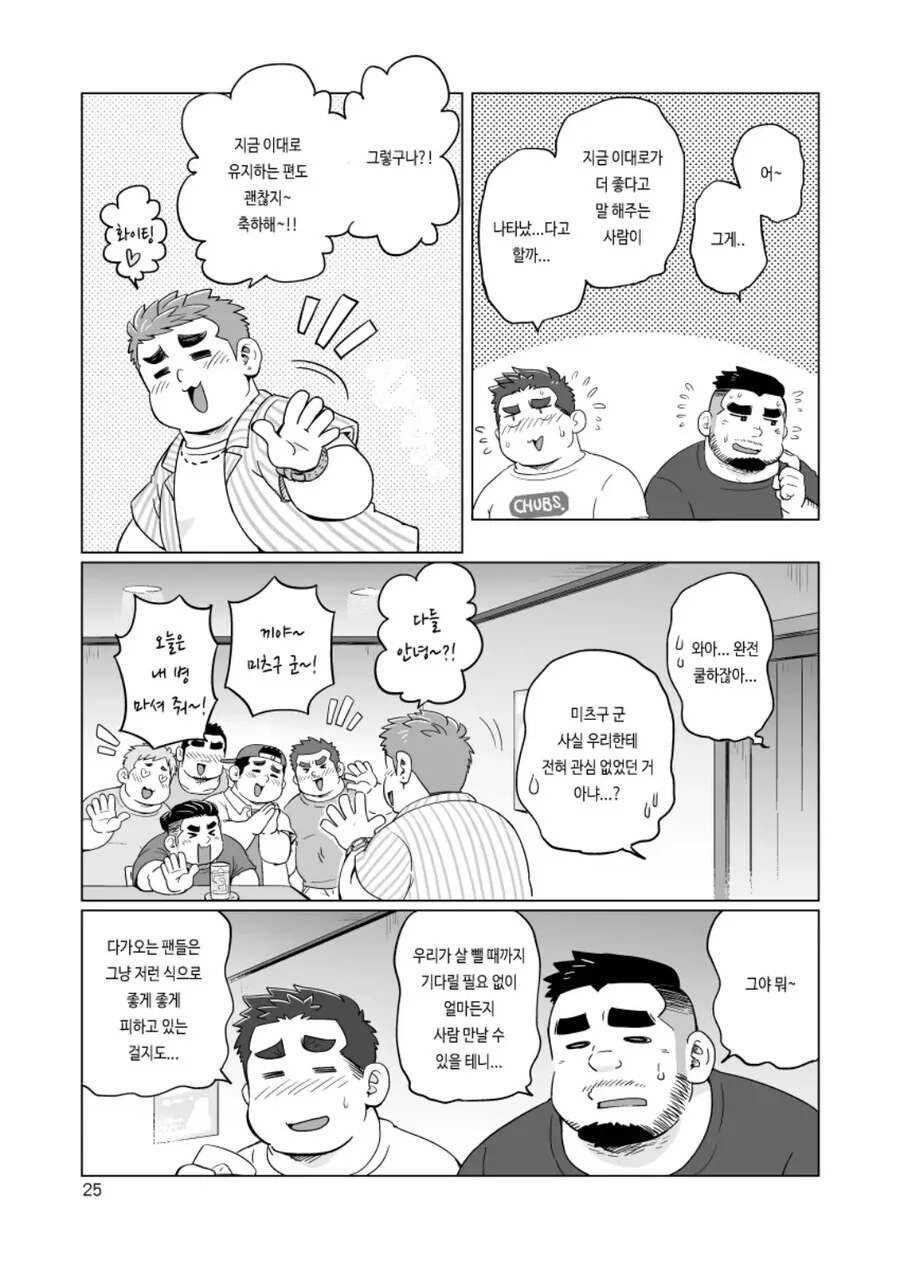 호모) 야밤에 보기 안좋은 호모 manhwa - 이미지 15