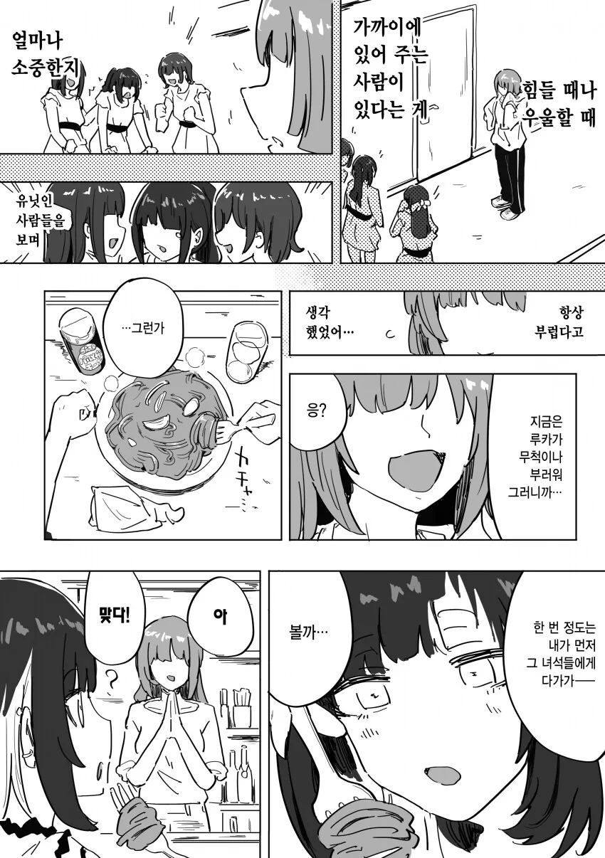 @) 고향에 온 루카쨩.manga - 이미지 4