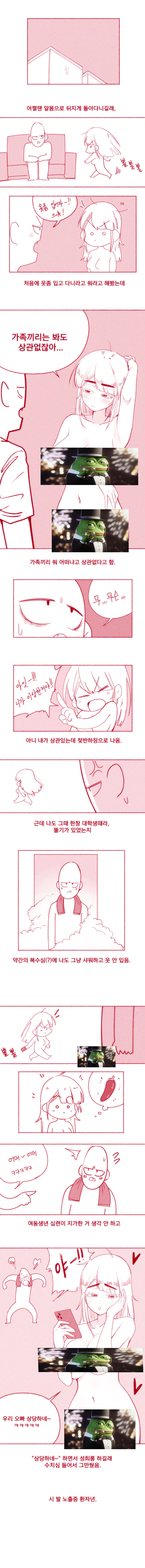 여동생이 집에서 옷을 안입어.manhwa - 이미지 3