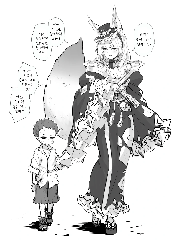 여우 마녀와 인간의 아이.manga