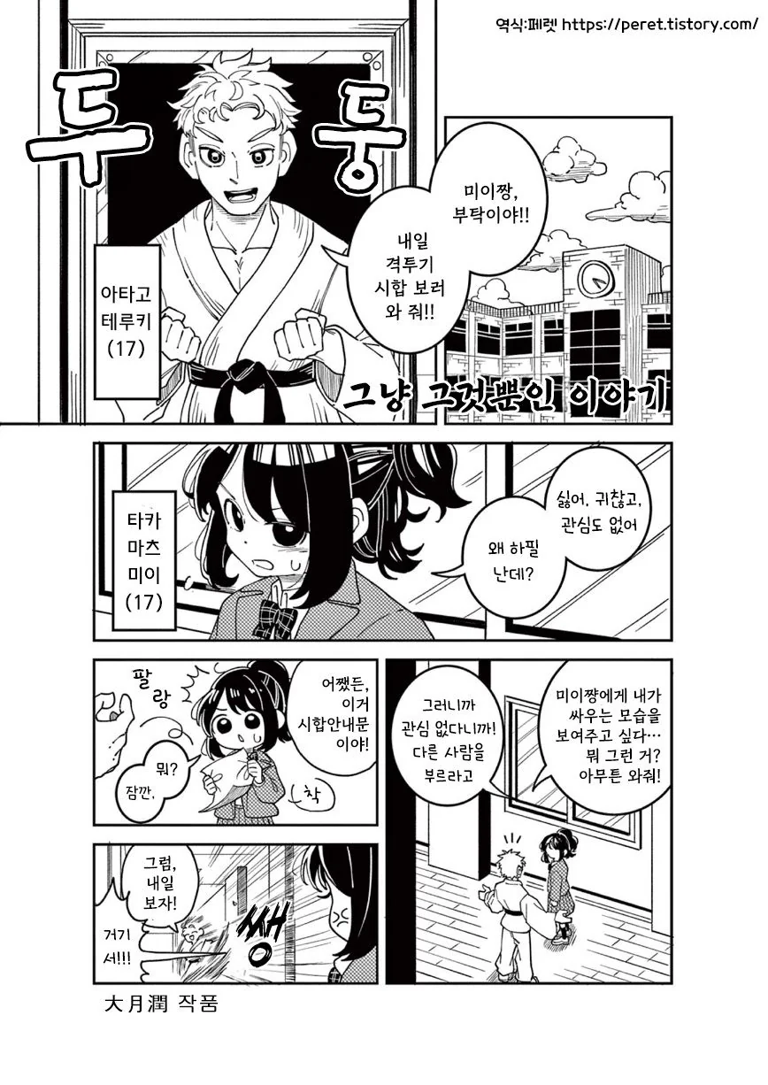 그냥 그것뿐인 이야기.manhwa