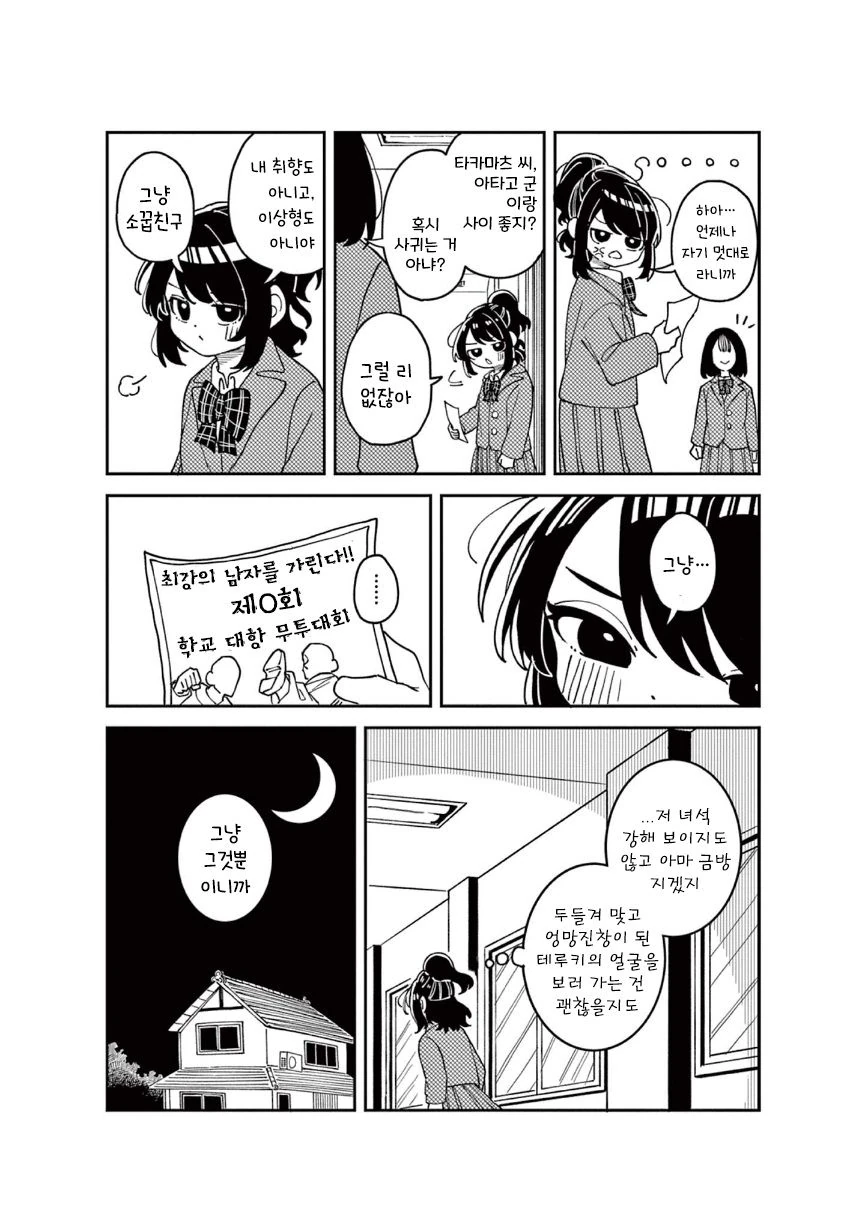 그냥 그것뿐인 이야기.manhwa - 이미지 2