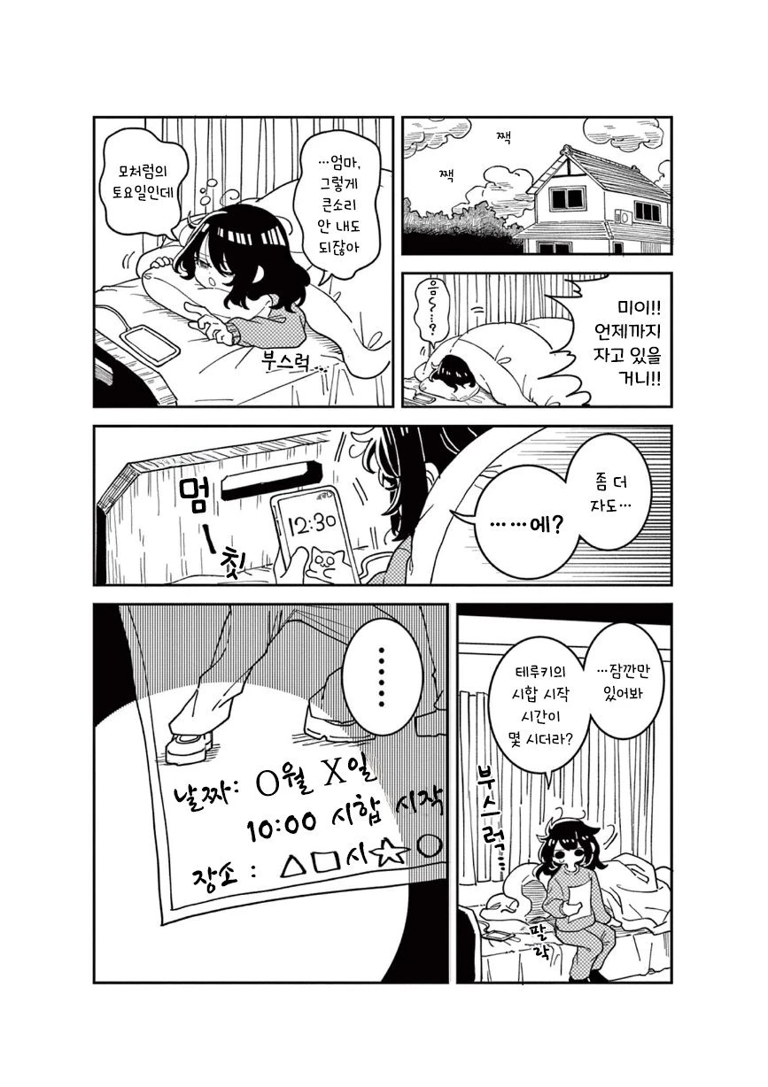 그냥 그것뿐인 이야기.manhwa - 이미지 3