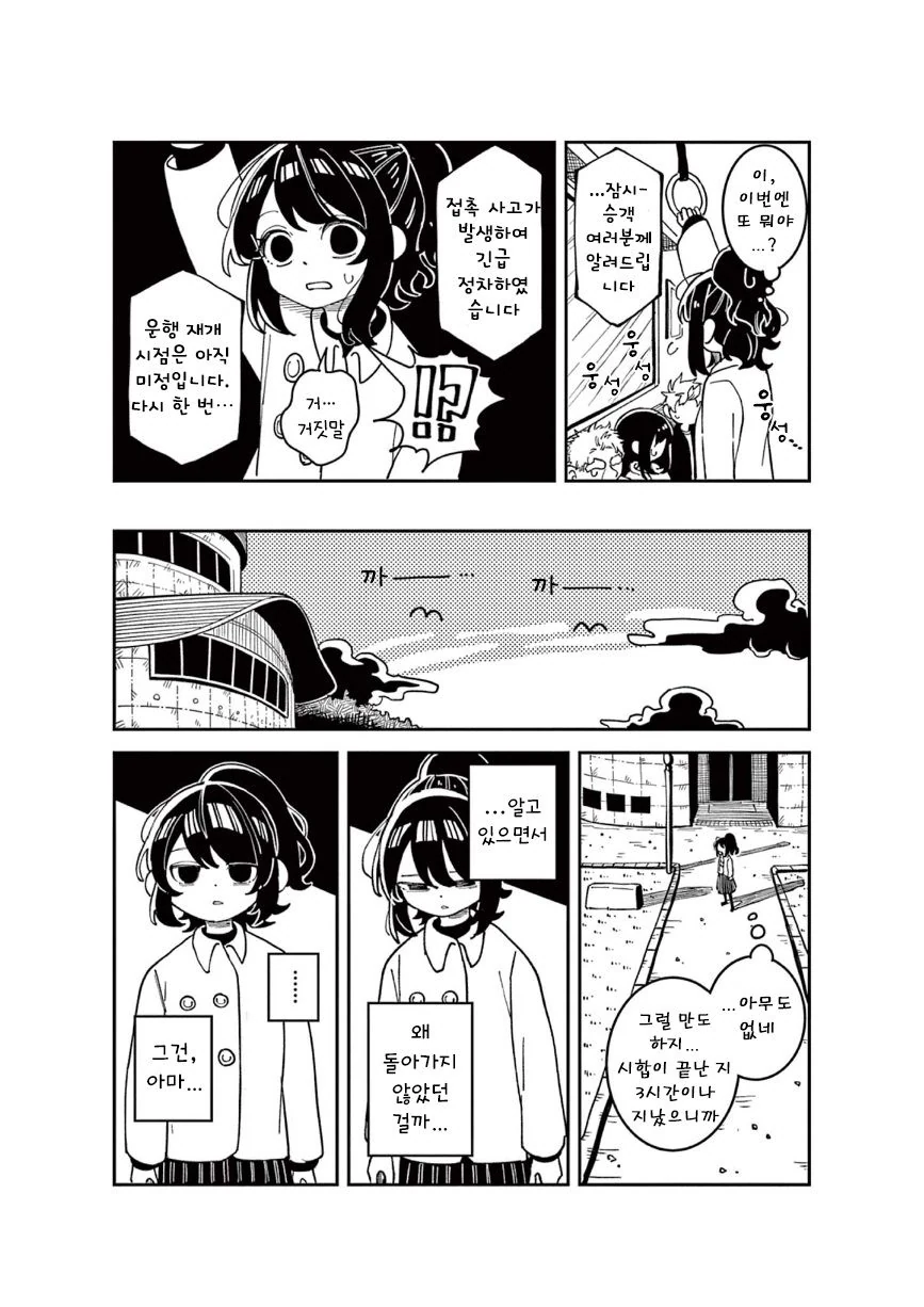 그냥 그것뿐인 이야기.manhwa - 이미지 5