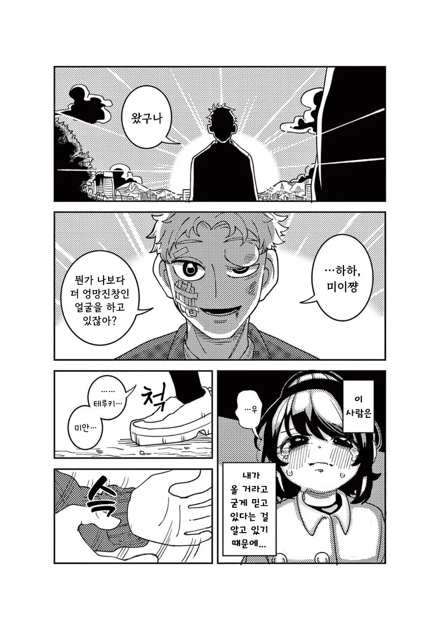 그냥 그것뿐인 이야기.manhwa - 이미지 6
