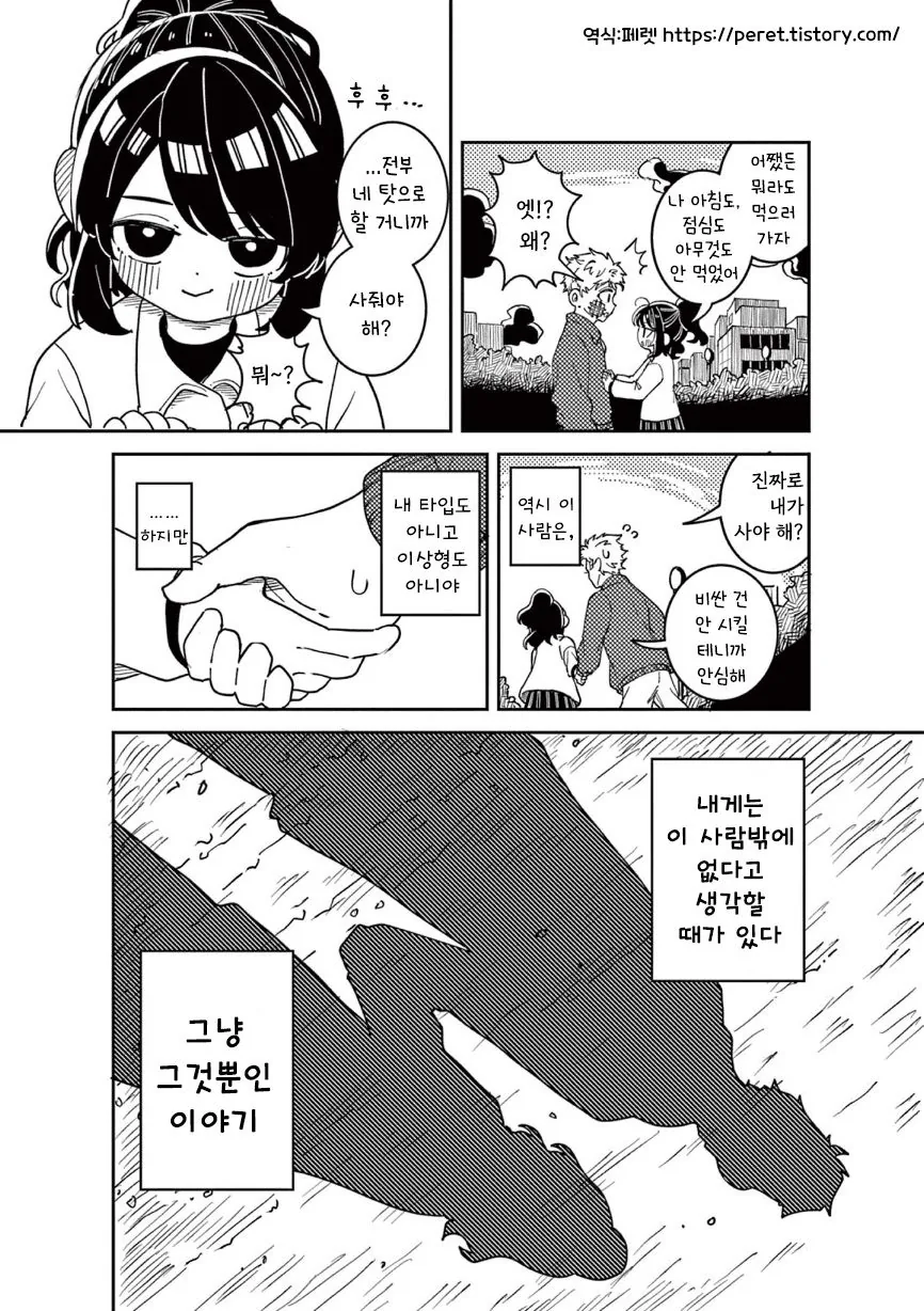 그냥 그것뿐인 이야기.manhwa - 이미지 8