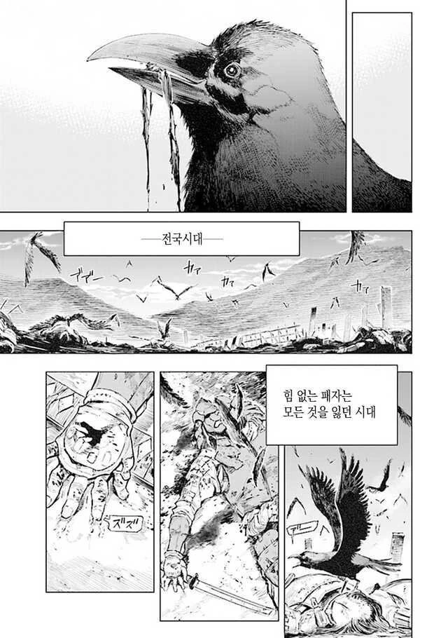 프롬)세키로 세계관의 일반 백성들.manhwa