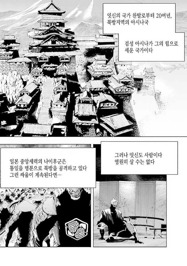 프롬)세키로 세계관의 일반 백성들.manhwa - 이미지 2