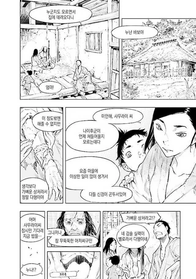프롬)세키로 세계관의 일반 백성들.manhwa - 이미지 4