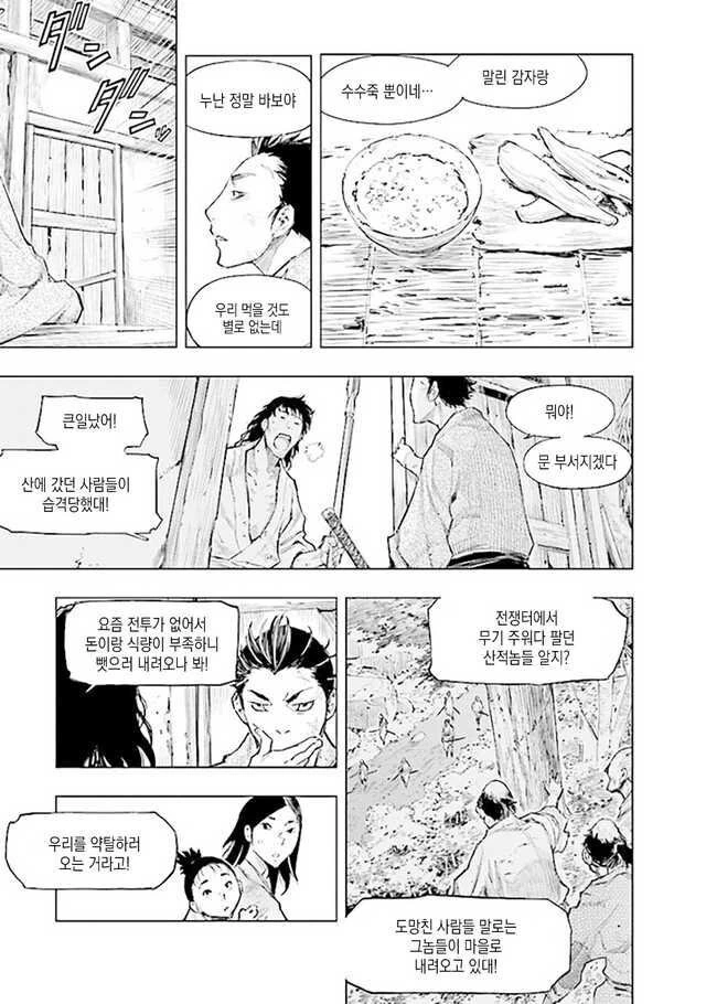 프롬)세키로 세계관의 일반 백성들.manhwa - 이미지 7