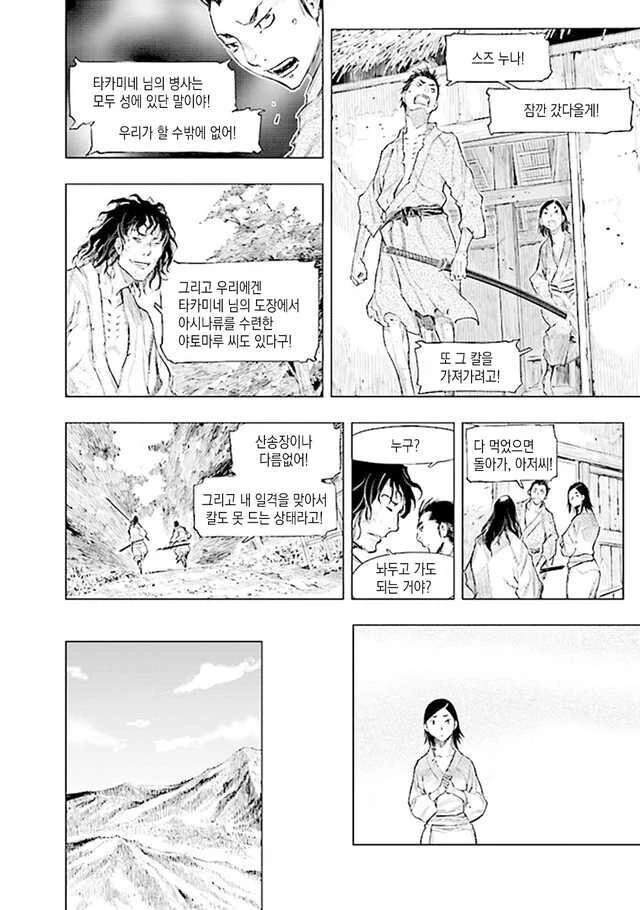 프롬)세키로 세계관의 일반 백성들.manhwa - 이미지 8