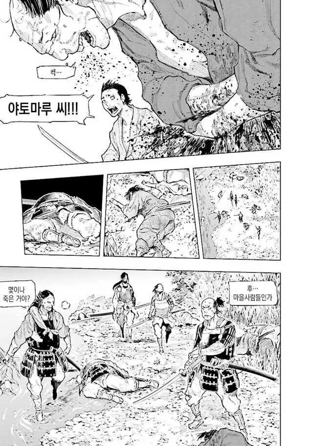 프롬)세키로 세계관의 일반 백성들.manhwa - 이미지 9