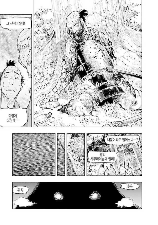 프롬)세키로 세계관의 일반 백성들.manhwa - 이미지 10