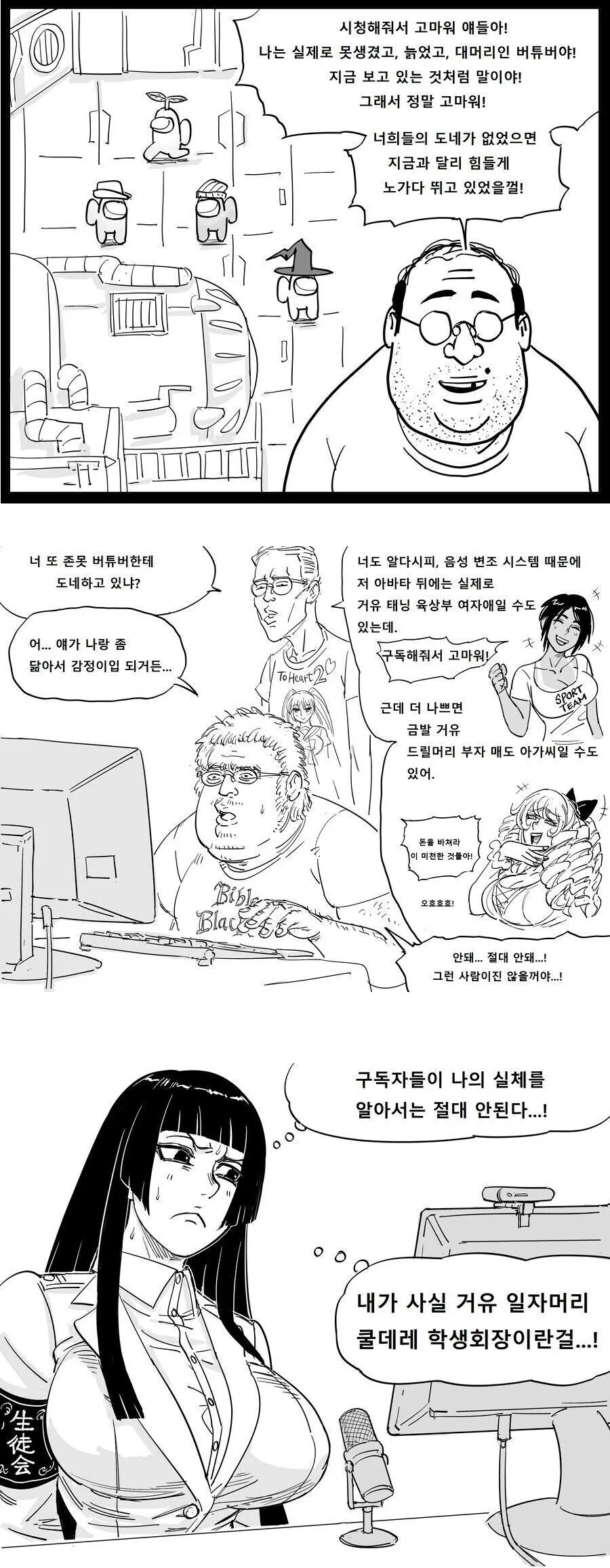 버튜버 만화