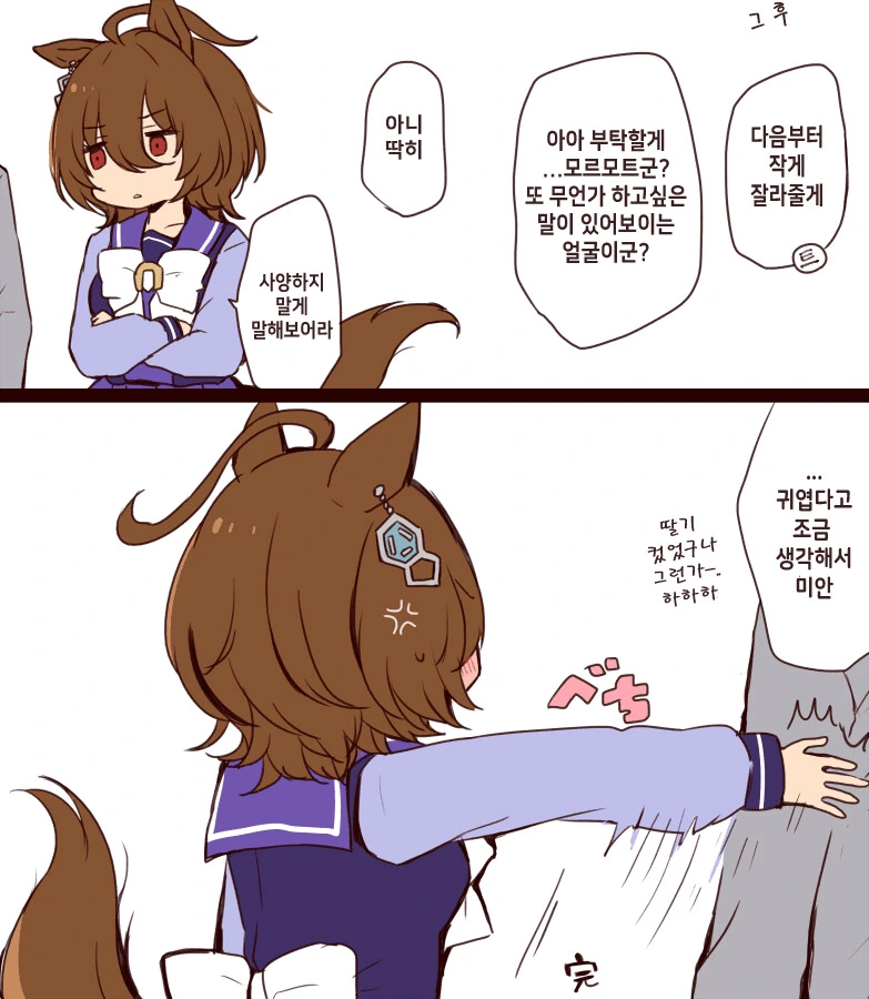 [말딸] 타키온과 실패.manhwa - 이미지 2