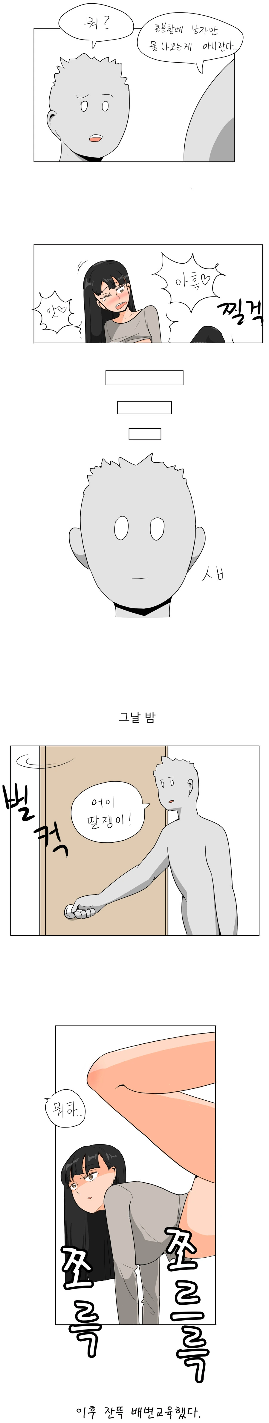 오싹) 여동생이 배변 패드 챙겨가는 만화.manwha - 이미지 2