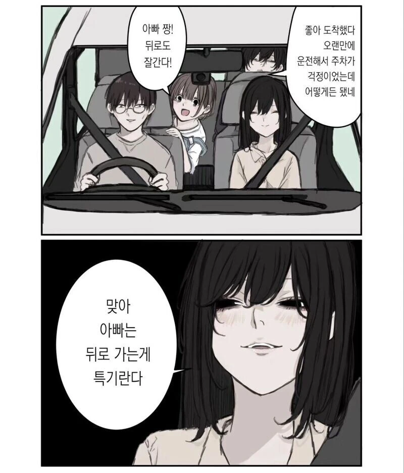 아빠는 뒤로 가는게 특기.manwha