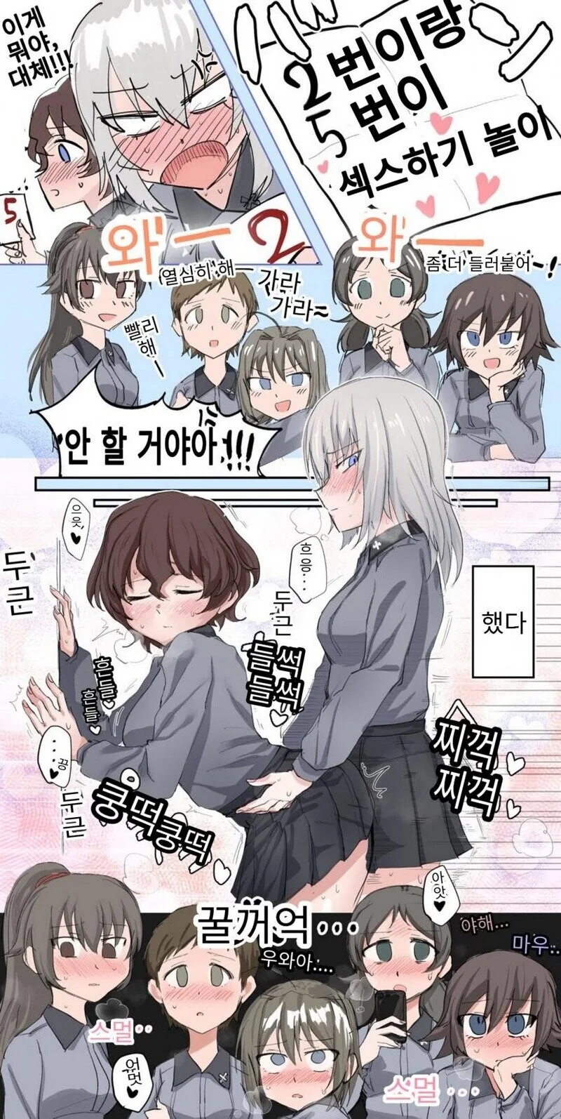 [백합]재미있는 놀이