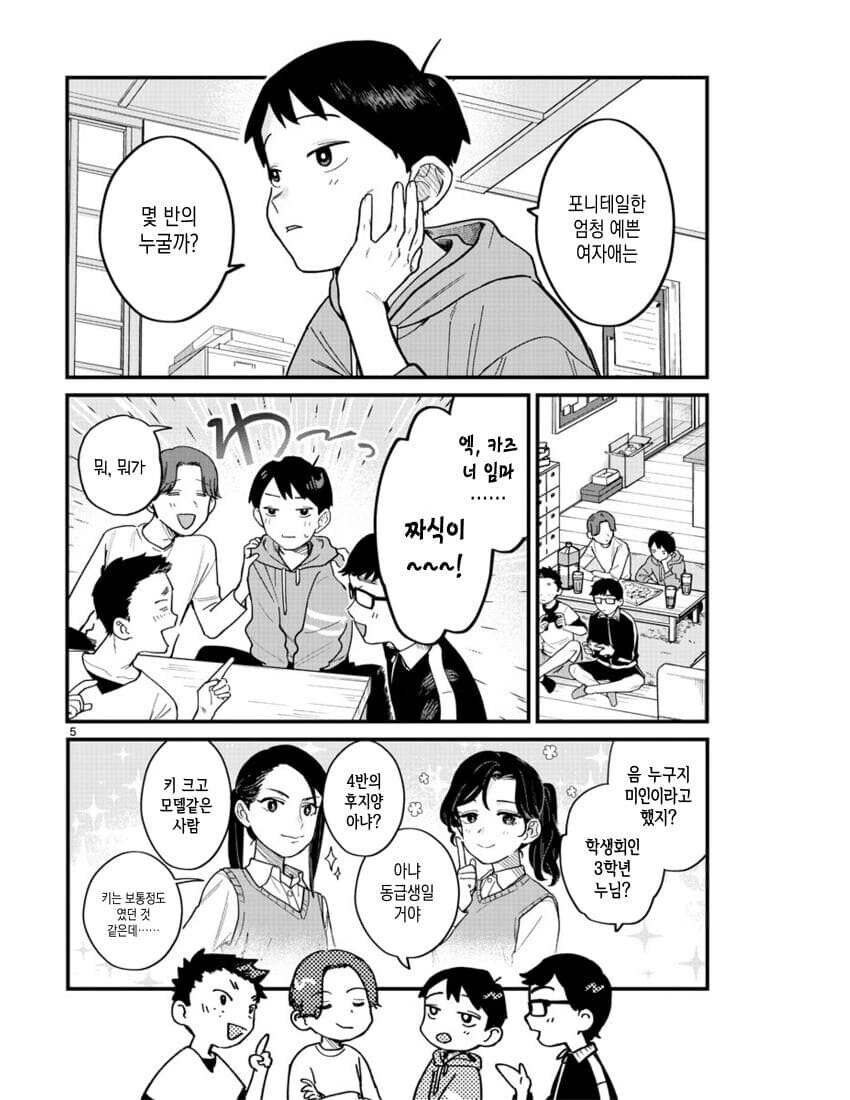포니테일에 흔들리다.manhwa - 이미지 4