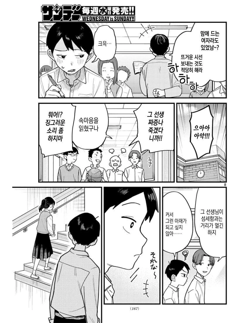 포니테일에 흔들리다.manhwa - 이미지 7
