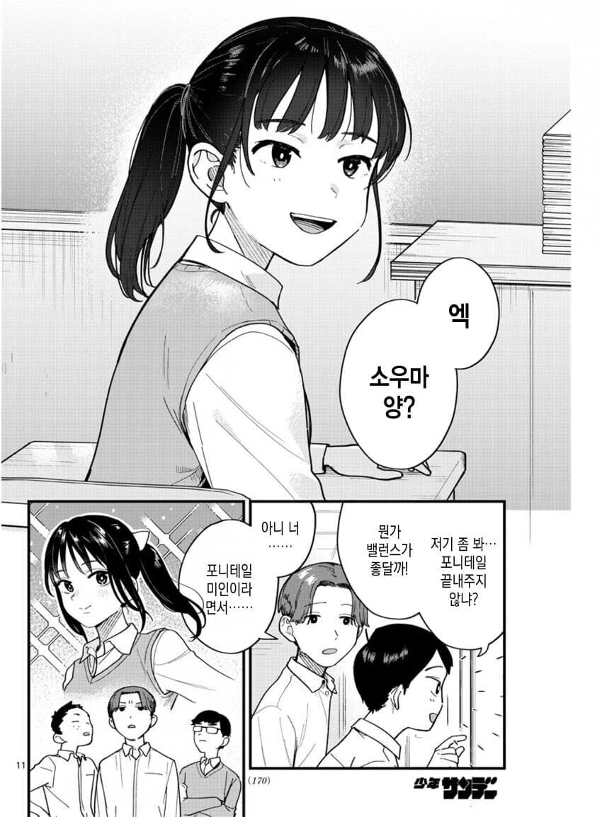 포니테일에 흔들리다.manhwa - 이미지 10