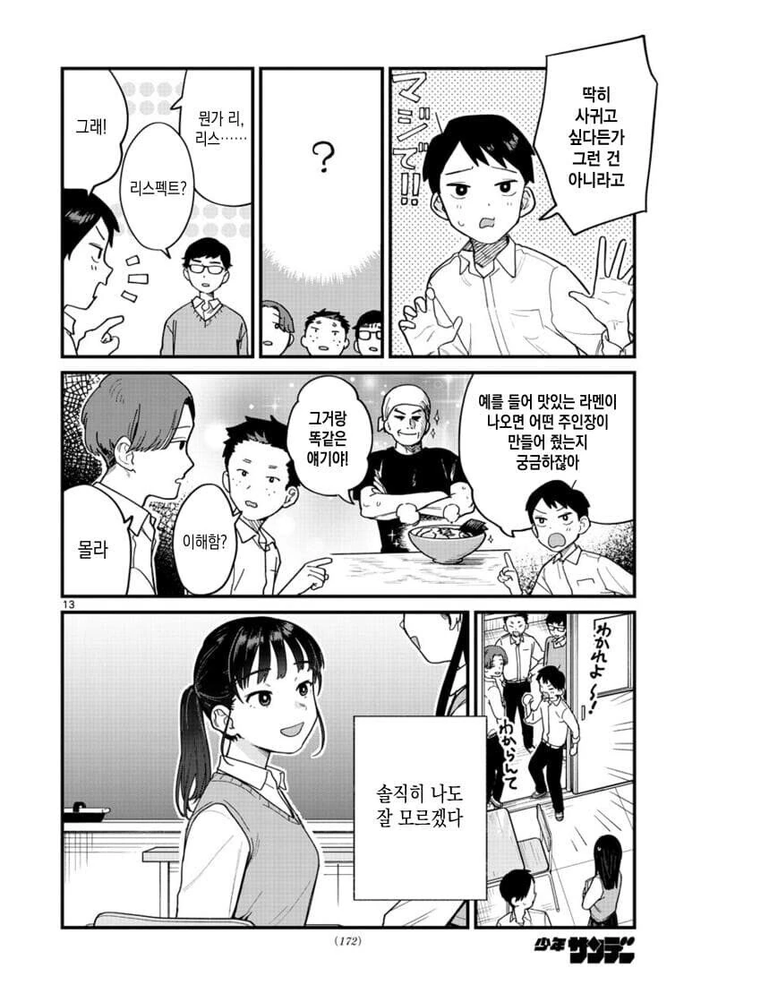 포니테일에 흔들리다.manhwa - 이미지 12