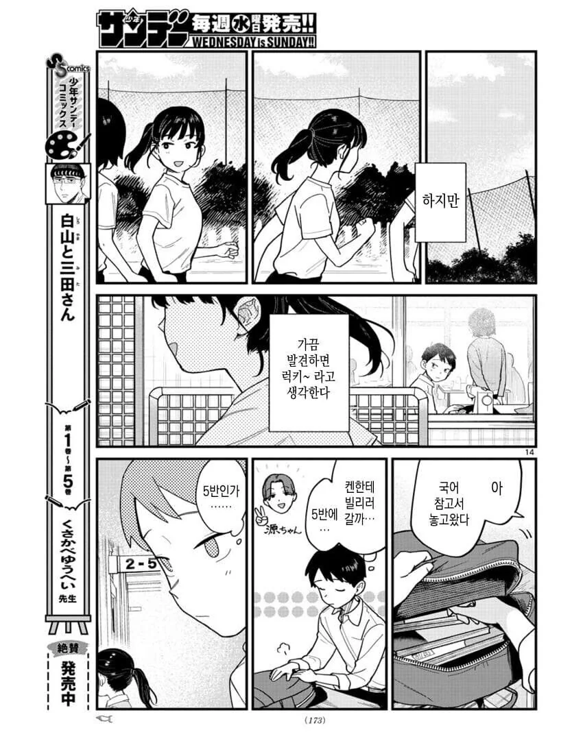 포니테일에 흔들리다.manhwa - 이미지 13