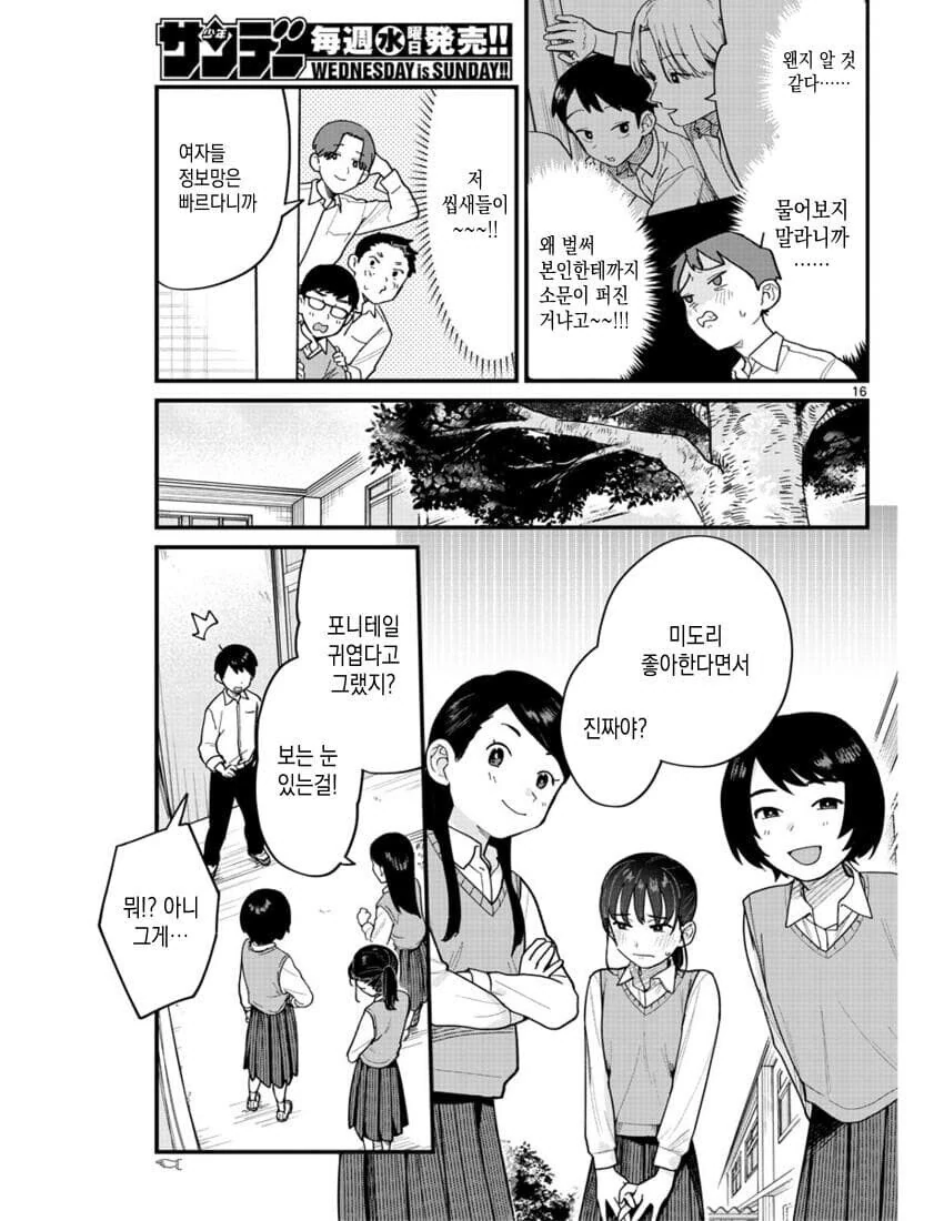 포니테일에 흔들리다.manhwa - 이미지 15