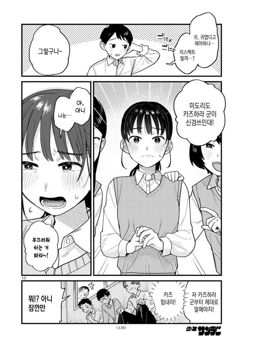 포니테일에 흔들리다.manhwa - 이미지 16