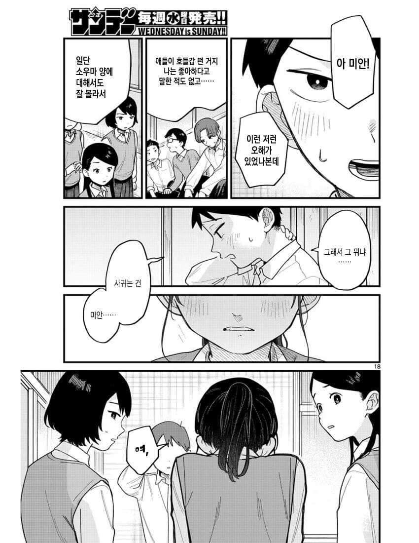 포니테일에 흔들리다.manhwa - 이미지 17