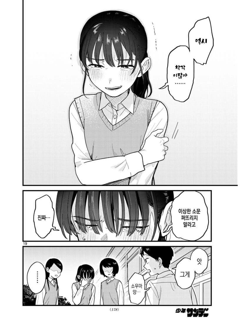 포니테일에 흔들리다.manhwa - 이미지 18