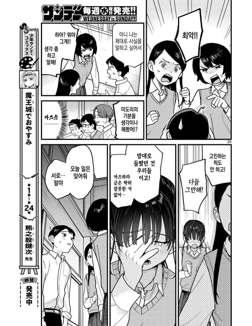 포니테일에 흔들리다.manhwa - 이미지 19