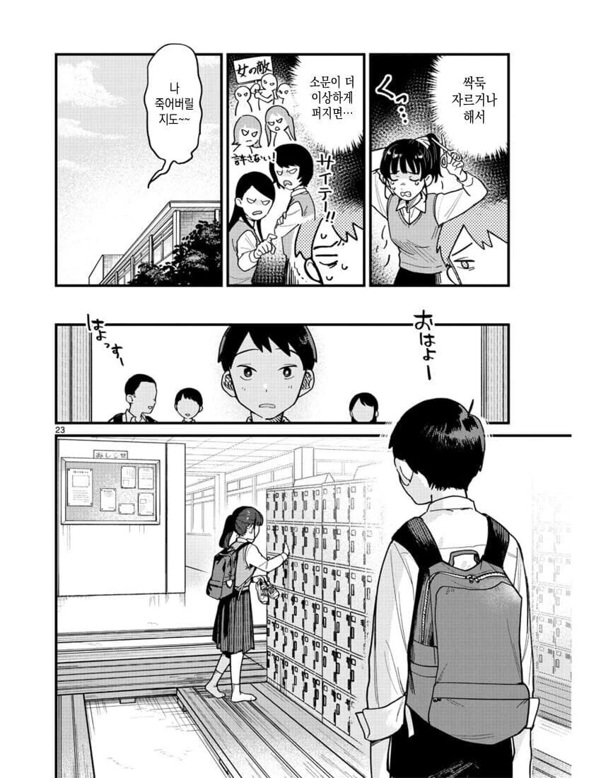 포니테일에 흔들리다.manhwa - 이미지 22